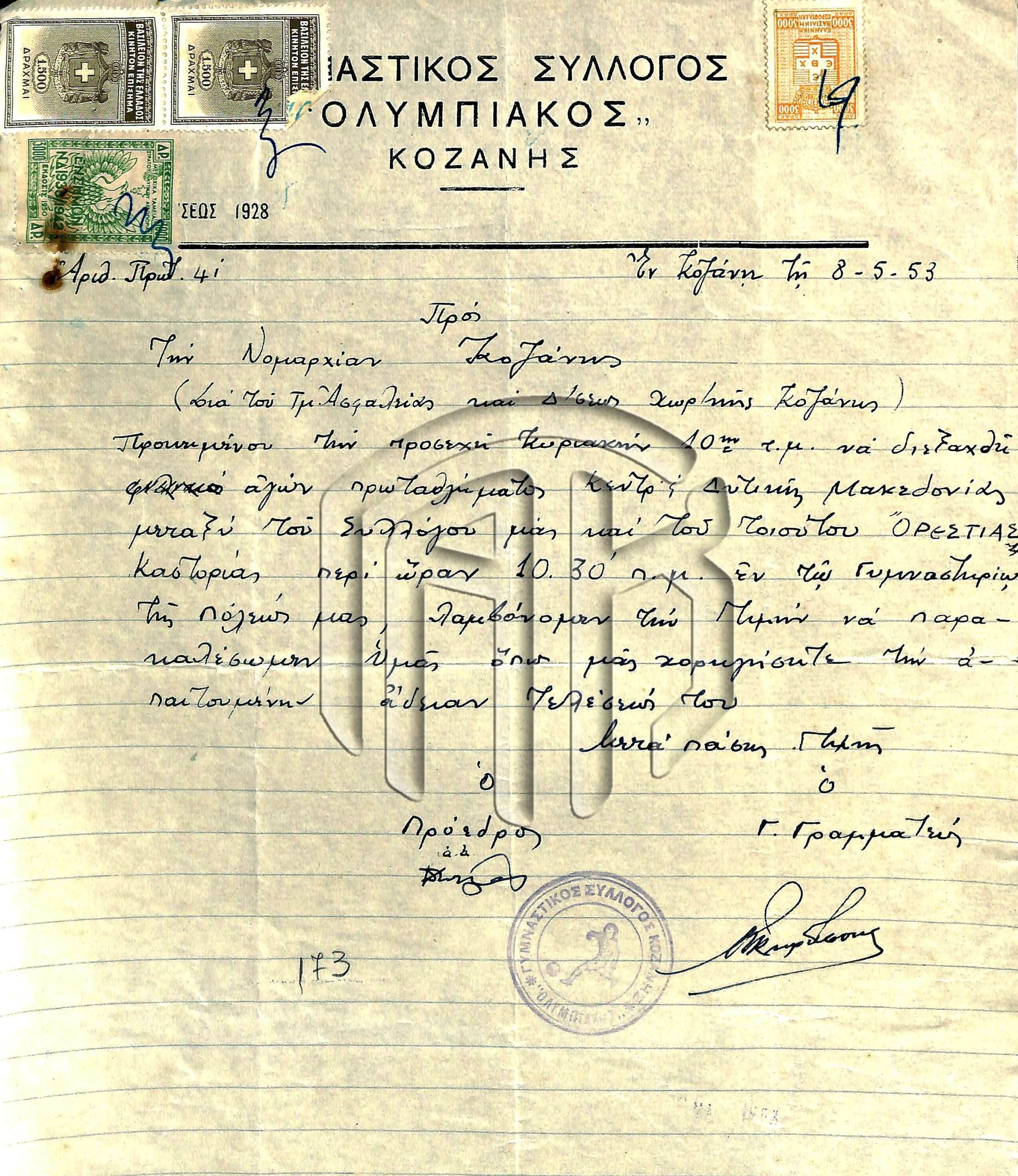Η ιστορία του Ολυμπιακού Κοζάνης (1928-1964) και η συμβολή του Γιάννη Κορκά