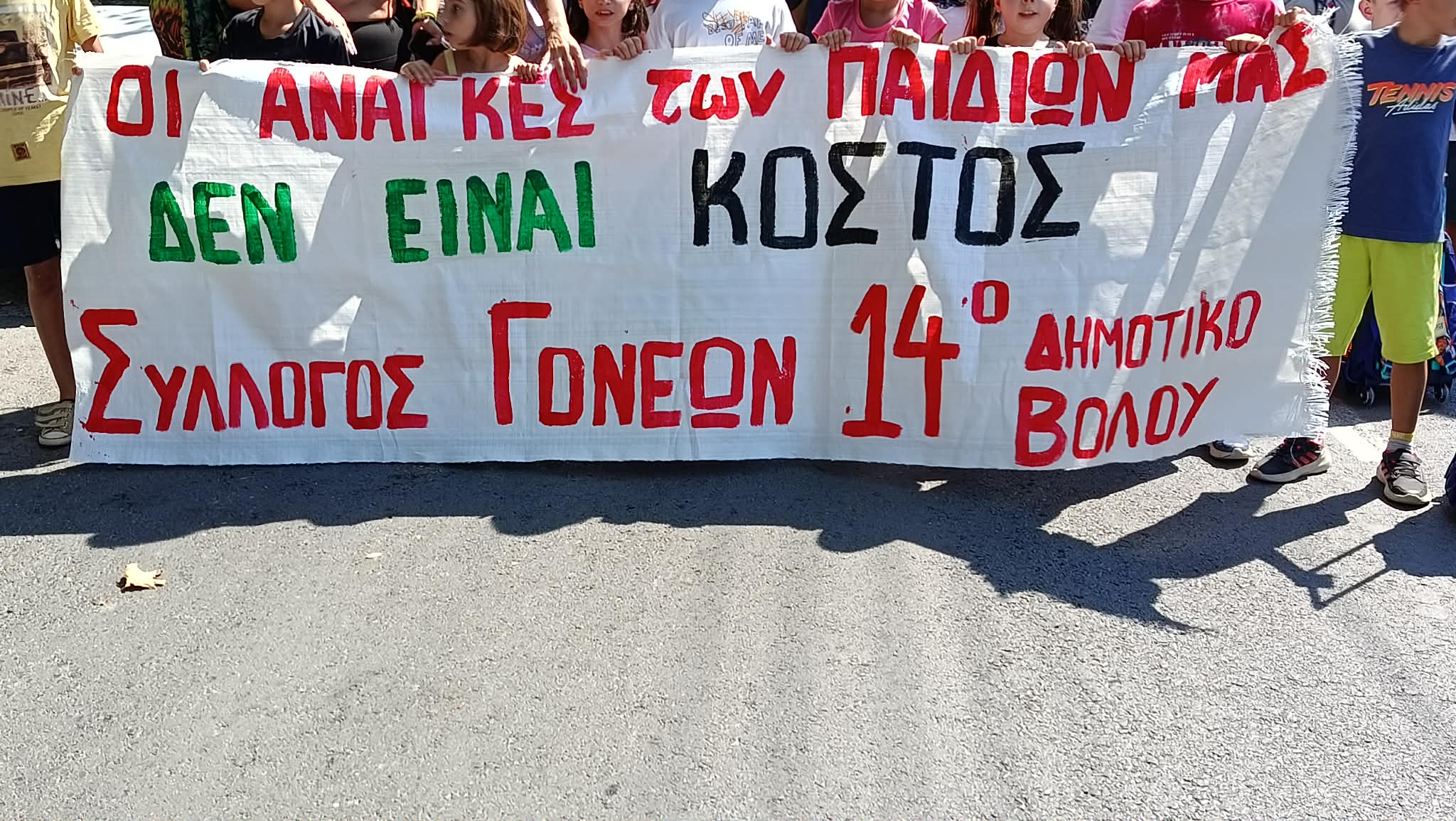 Επιστροφή στα θρανία με συμβολικό αποκλεισμό δρόμου για το 14ο Δημοτικό υ ΔΣ Βόλου