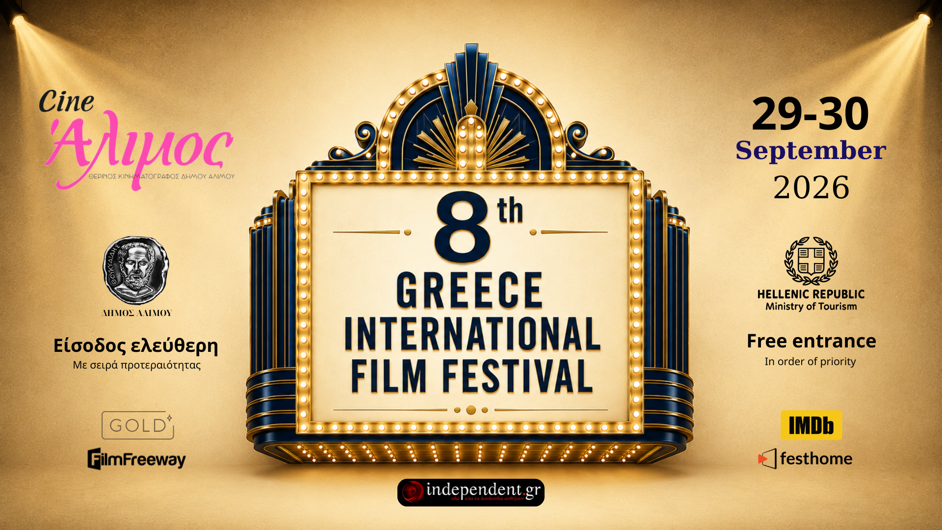 8ο Greece International film Festival: Από τα Oscar και τη Βενετία, κάτω από τα αστέρια της Αθήνας