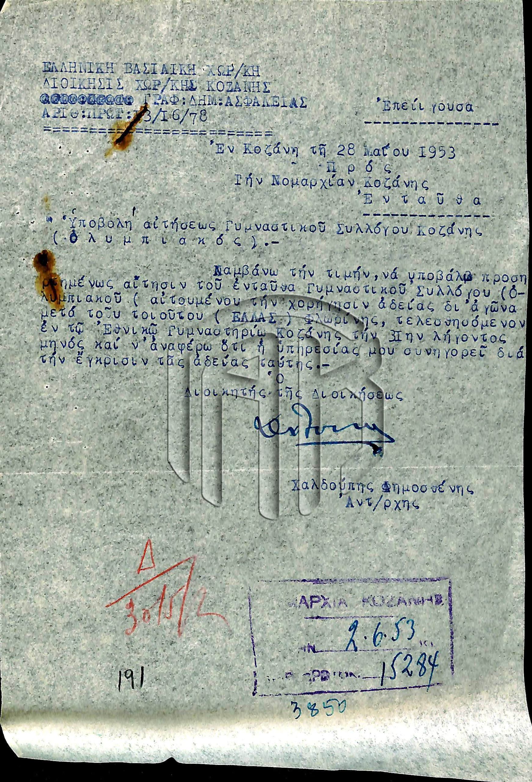 Η ιστορία του Ολυμπιακού Κοζάνης (1928-1964) και η συμβολή του Γιάννη Κορκά