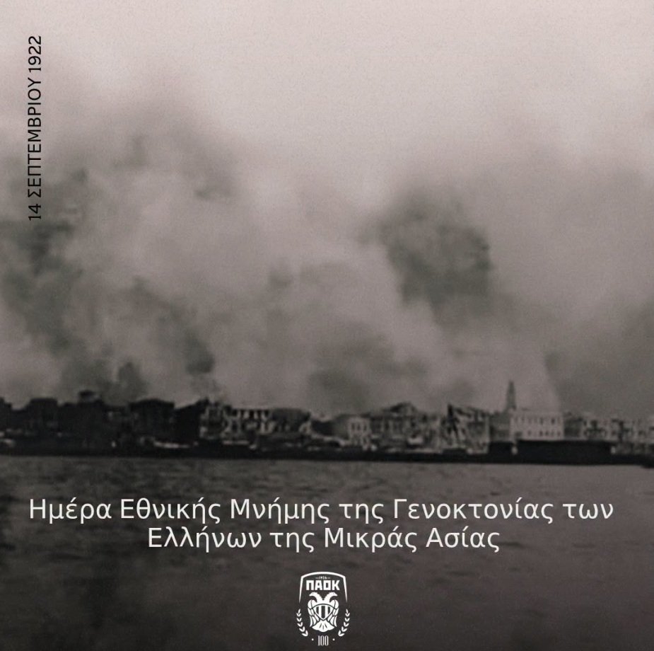 Αθλητικά σωματεία τιμούν την ιστορική μνήμη για τη γενοκτονία των Ελλήνων της Μικράς Ασίας