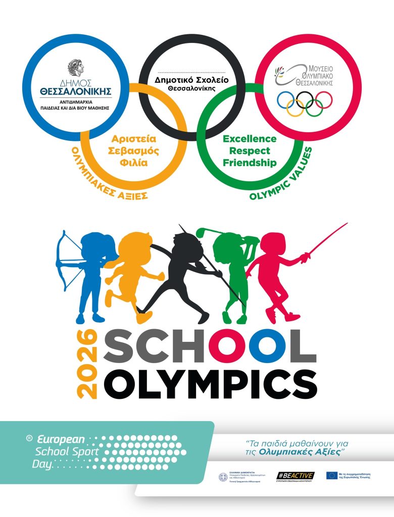 Θεσσαλονίκη: «School Olympics 2026» για μαθητές Δημοτικού – Τα παιδιά γνωρίζουν τις Ολυμπιακές αξίες μέσα από το παιχνίδι