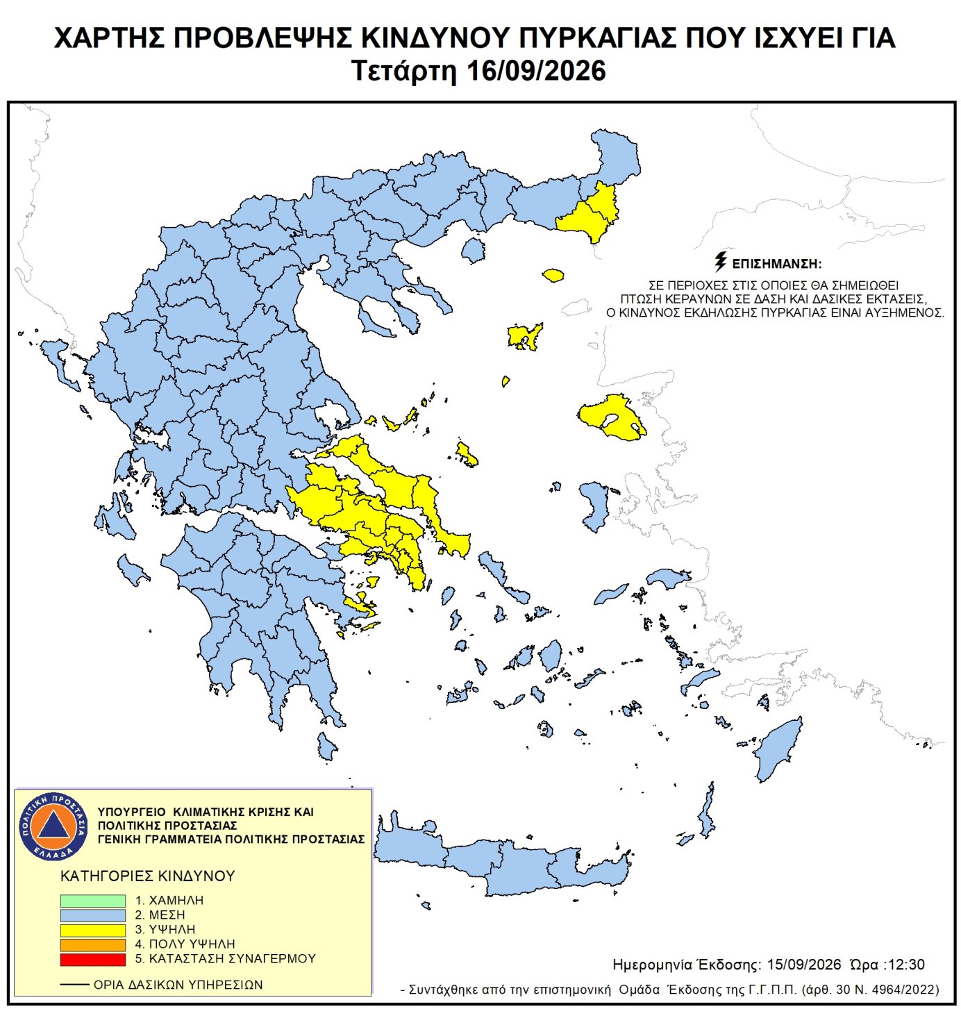 Πυρκαγιές: Ο χάρτης επικινδυνότητας την Τετάρτη 16 Σεπτεμβρίου