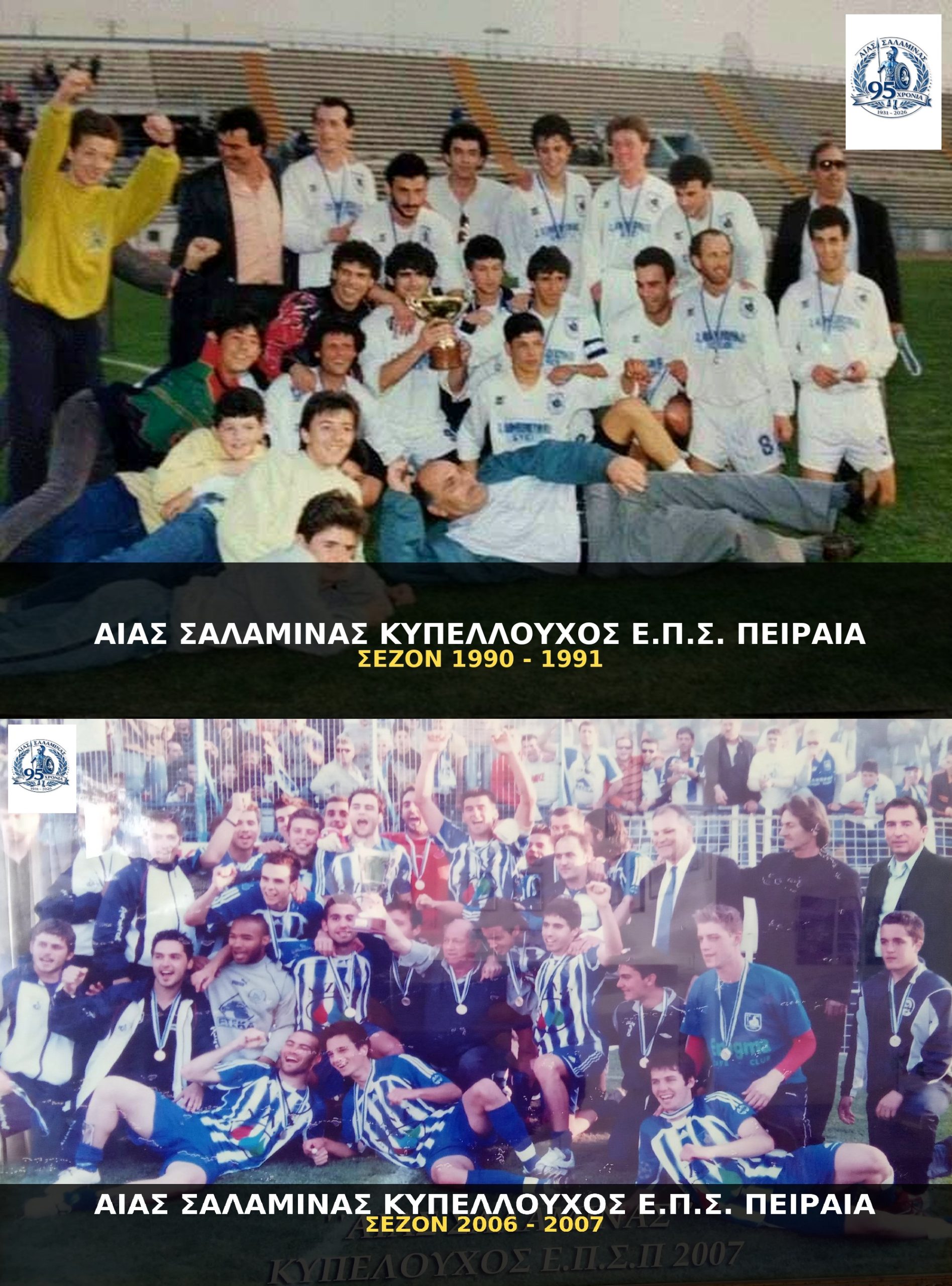 2aias Αίαντας Σαλαμίνας 1931: 95 χρόνια προσφοράς και δημιουργίας – Ολοταχώς για τη συμπλήρωση του πρώτου αιώνα ζωής