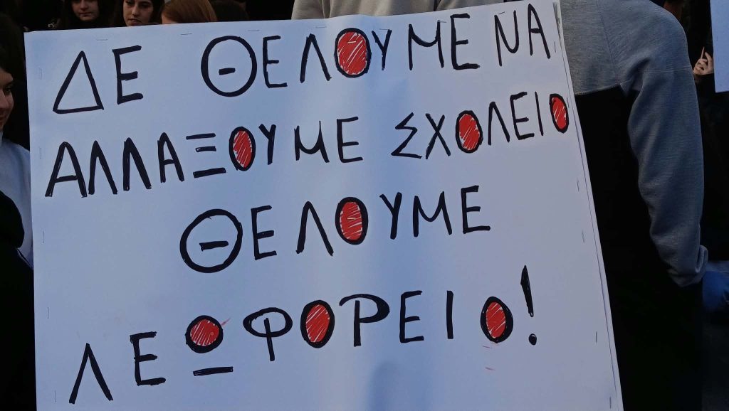 Γονείς και μαθητές ζητούν ασφαλή μεταφορά στο 10ο Γυμνάσιο και προανήγγειλαν κατάληψη