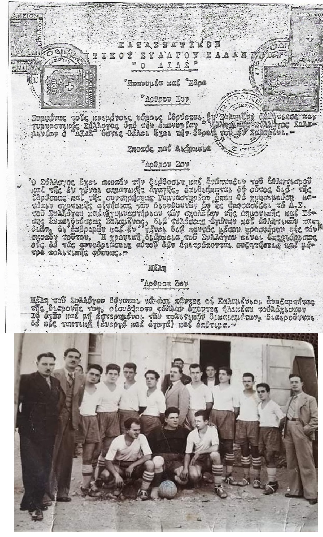 4 Αίαντας Σαλαμίνας 1931: 95 χρόνια προσφοράς και δημιουργίας – Ολοταχώς για τη συμπλήρωση του πρώτου αιώνα ζωής