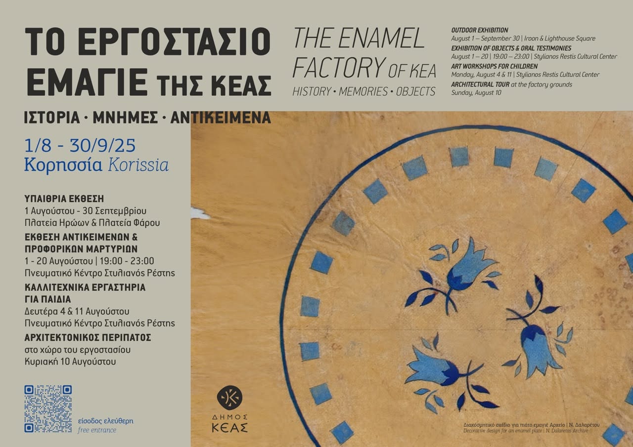 525417788-1064633022495596-1643610003612650799-n Το παλιό εργοστάσιο ΕΜΑΓΙΕ στην Κέα (φωτορεπορτάζ)