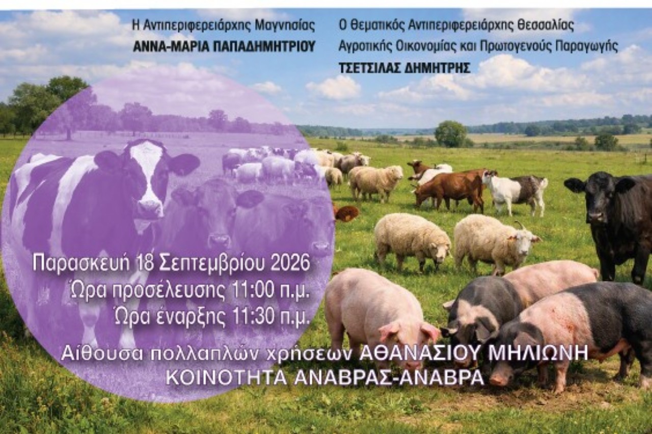 Ενημερωτική εκδήλωση για τον αφθώδη πυρετό και τα μέτρα βιοασφάλειας στη Μαγνησία
