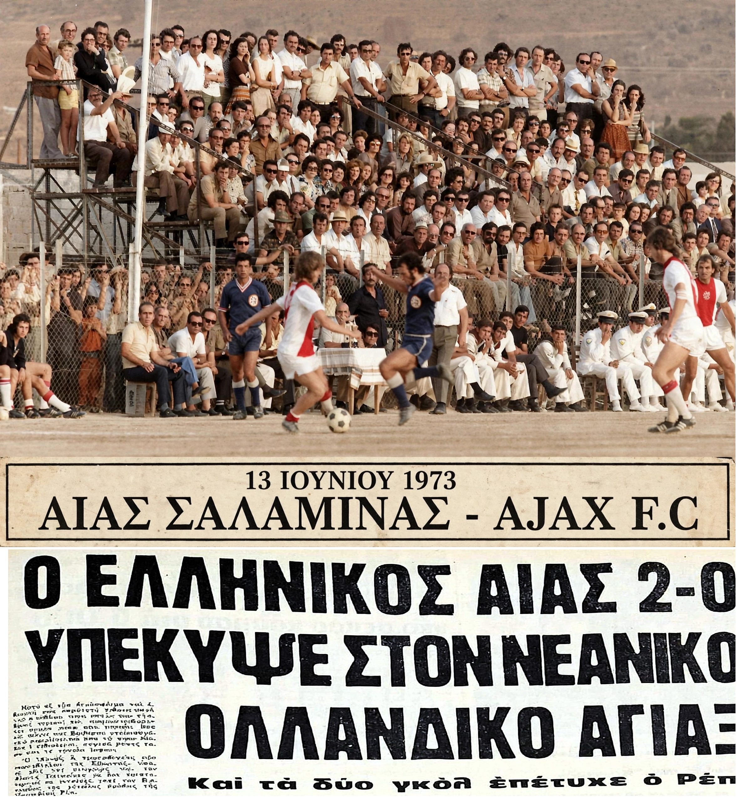 aias-ajax-4 Αίαντας Σαλαμίνας 1931: 95 χρόνια προσφοράς και δημιουργίας – Ολοταχώς για τη συμπλήρωση του πρώτου αιώνα ζωής
