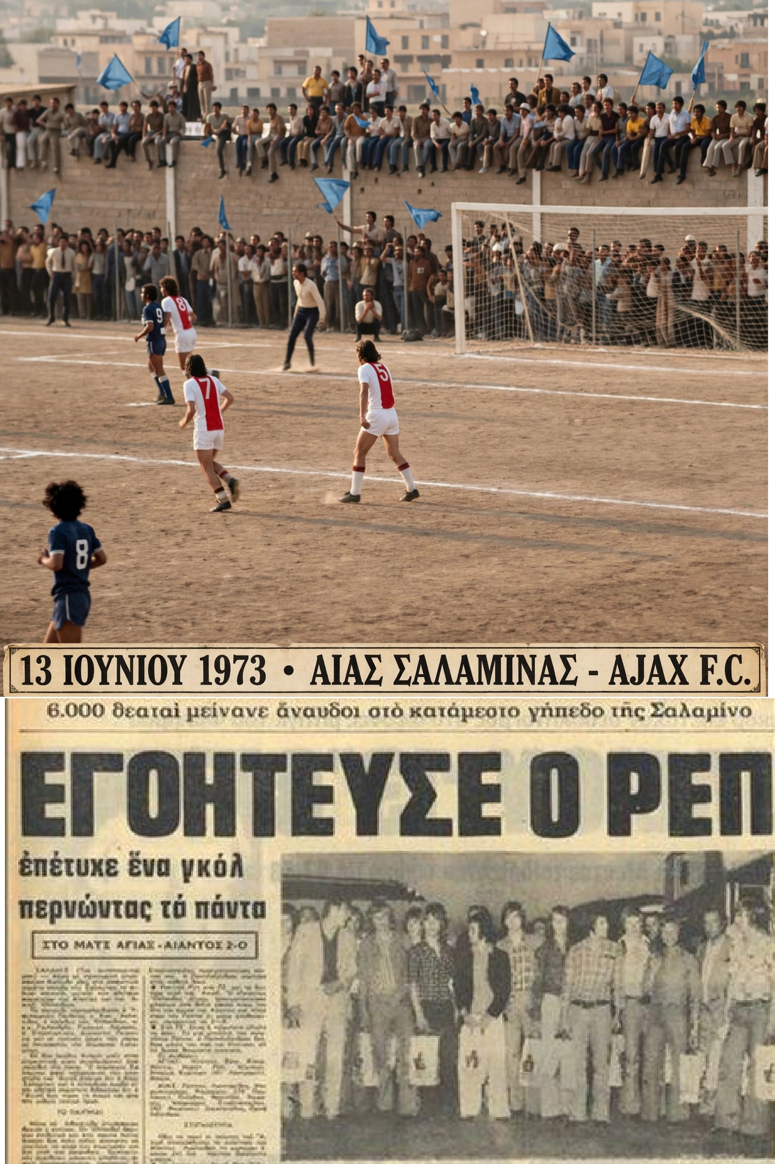 ajax Αίαντας Σαλαμίνας 1931: 95 χρόνια προσφοράς και δημιουργίας – Ολοταχώς για τη συμπλήρωση του πρώτου αιώνα ζωής