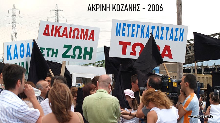 Kοζάνη: Ανοιχτή ενημερωτική συνέλευση στην Ακρινή για τις αποφάσεις του ΣτΕ