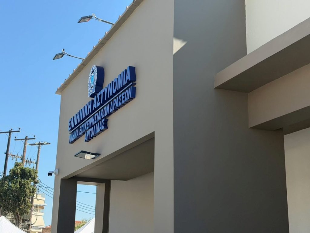 Παρουσία Χρυσοχοΐδη τα εγκαίνια του Τμήματος Επιχειρησιακών Δράσεων Αργολίδας