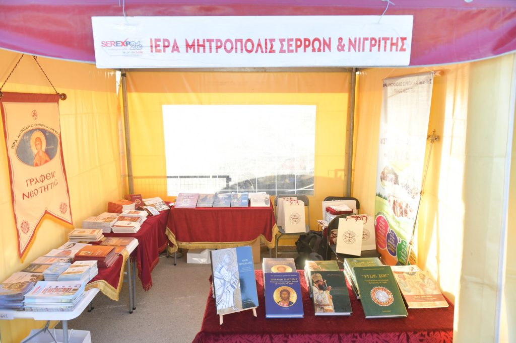 Σέρρες: Λαμπρά εγκαίνια για τη SEREXPO 2026
