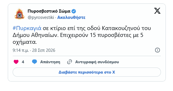 Φωτιά σε κτήριο στο κέντρο της Αθήνας – Το κτίσμα έχει μερικώς καταρρεύσει, πού υπάρχει διακοπή κυκλοφορίας