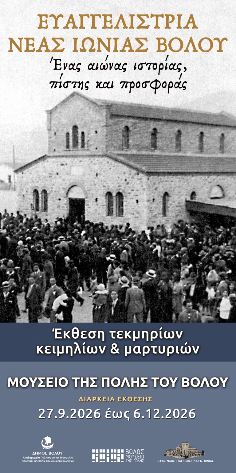 Νέα Ιωνία: Συναυλία και ιστορική έκθεση για τα 100 χρόνια της Ευαγγελίστριας