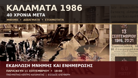 Καλαμάτα: Με δυο συγκεντρώσεις τιμήθηκε η 50<sup>η</sup> επέτειος της εξέγερσης του Πολυτεχνείου