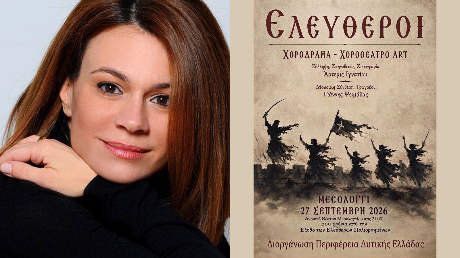 Άρτ. Ιγνατίου: «Αναδεικνύουμε την ανθρώπινη διάσταση της Εξόδου του Μεσολογγίου» (audio)  ​