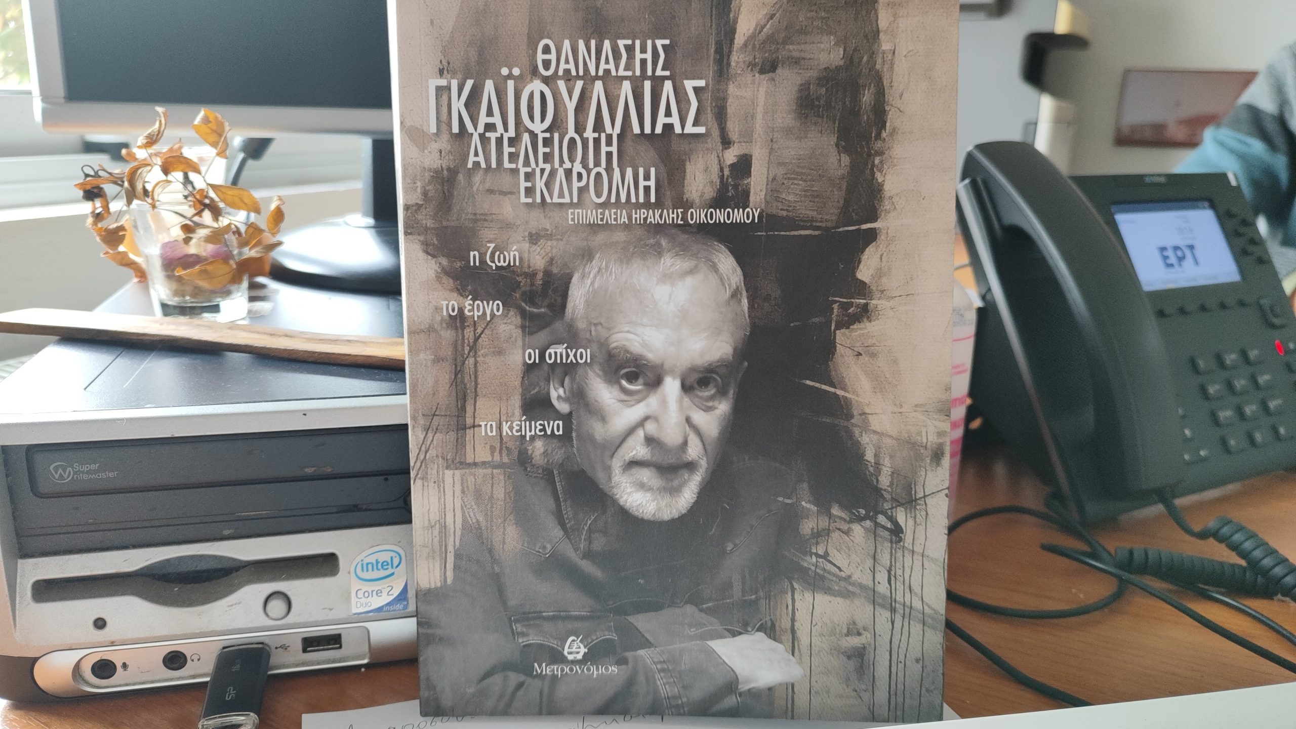 gaifyllias-3 «Θανάσης Γκαϊφύλλιας, Ατέλειωτη Εκδρομή»: Ηζωή, το έργο, οι στίχοι, τα κείμενα, η πρώτη συνέντευξη στην ΕΡΤ Κομοτηνής