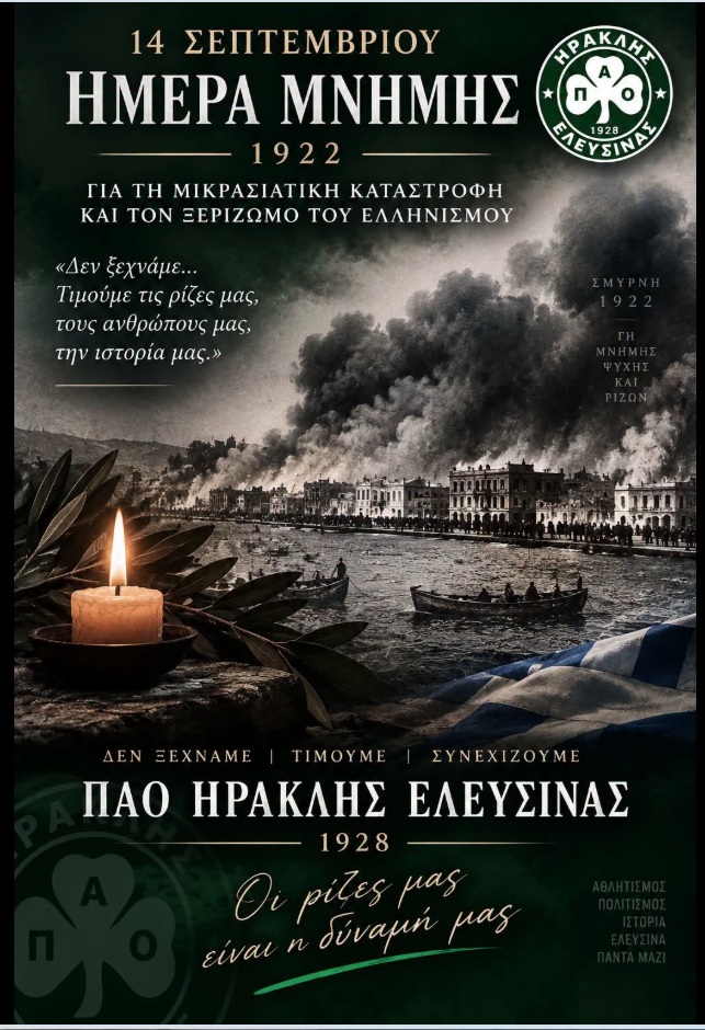 Αθλητικά σωματεία τιμούν την ιστορική μνήμη για τη γενοκτονία των Ελλήνων της Μικράς Ασίας