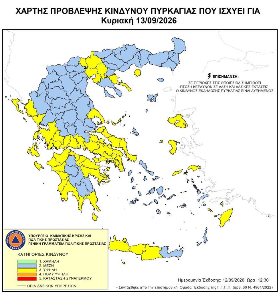Χάρτης κινδύνου πυρκαγιάς: Στο «κίτρινο» σήμερα η Αττική και πολλές περιοχές της χώρας