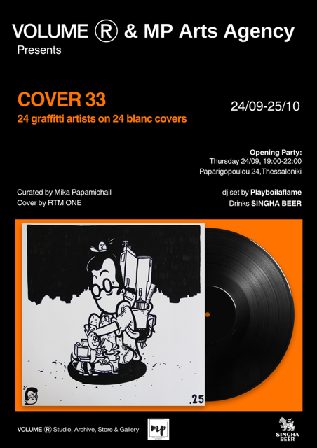 COVER 33: 24 graffiti artists δημιουργούν πάνω σε λευκά εξώφυλλα βινυλίου