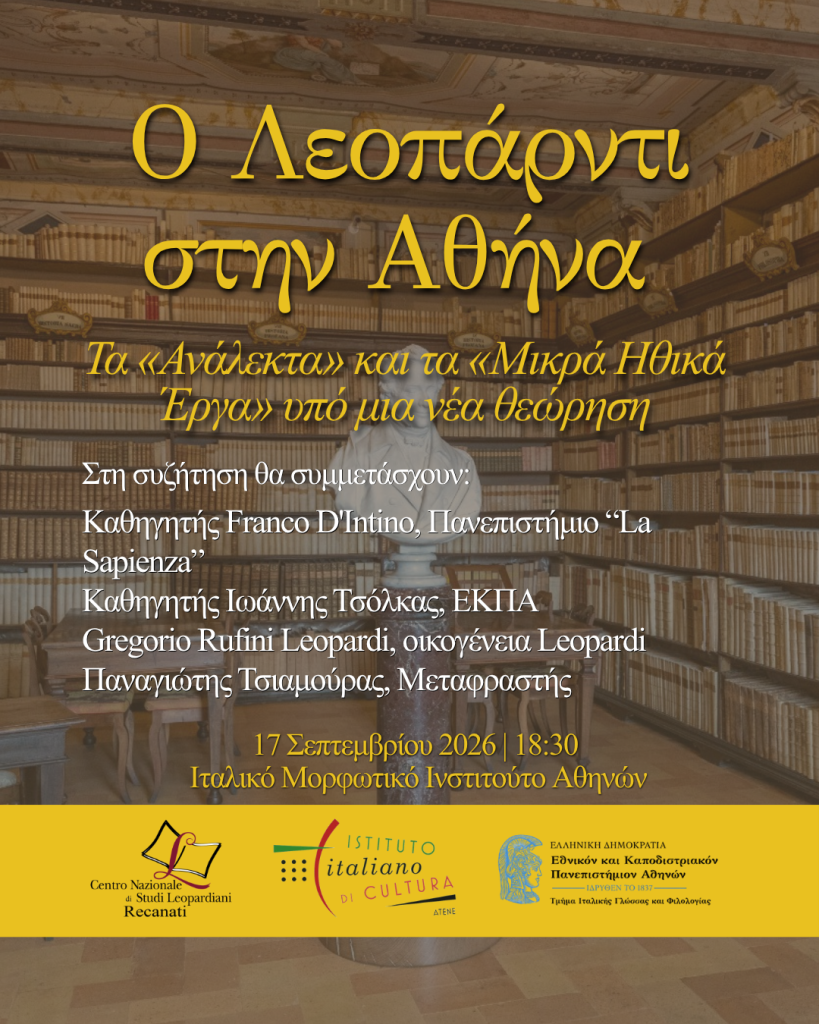 Διάλεξη για τον μεγάλο ποιητή και διανοούμενο Τζιάκομο Λεοπάρντι στο Ιταλικό Μορφωτικό Ινστιτούτο Αθηνών