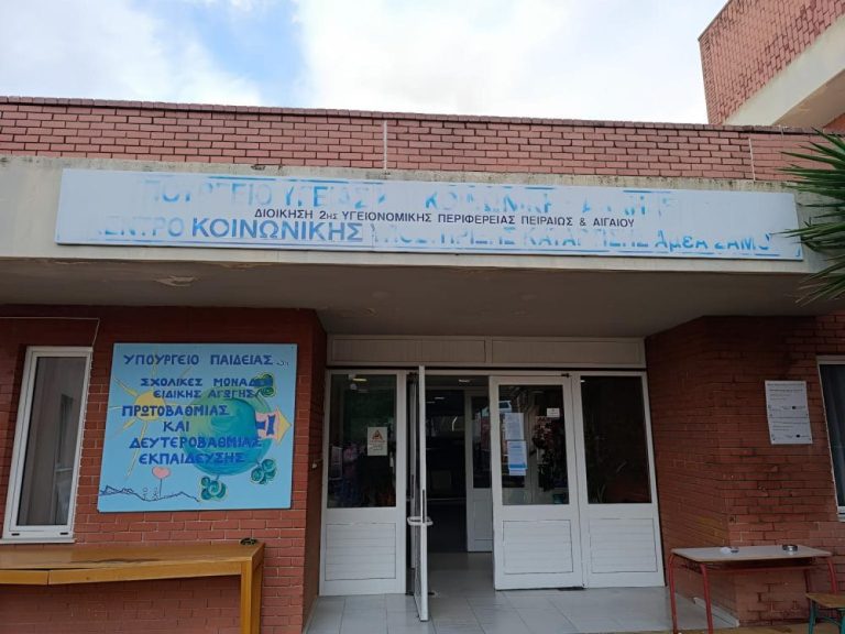 Στο επίκεντρο η λειτουργία του ΚΕΦΙΑΠ Σάμου – Ανησυχία για την υποστελέχωση και το μέλλον της δομής