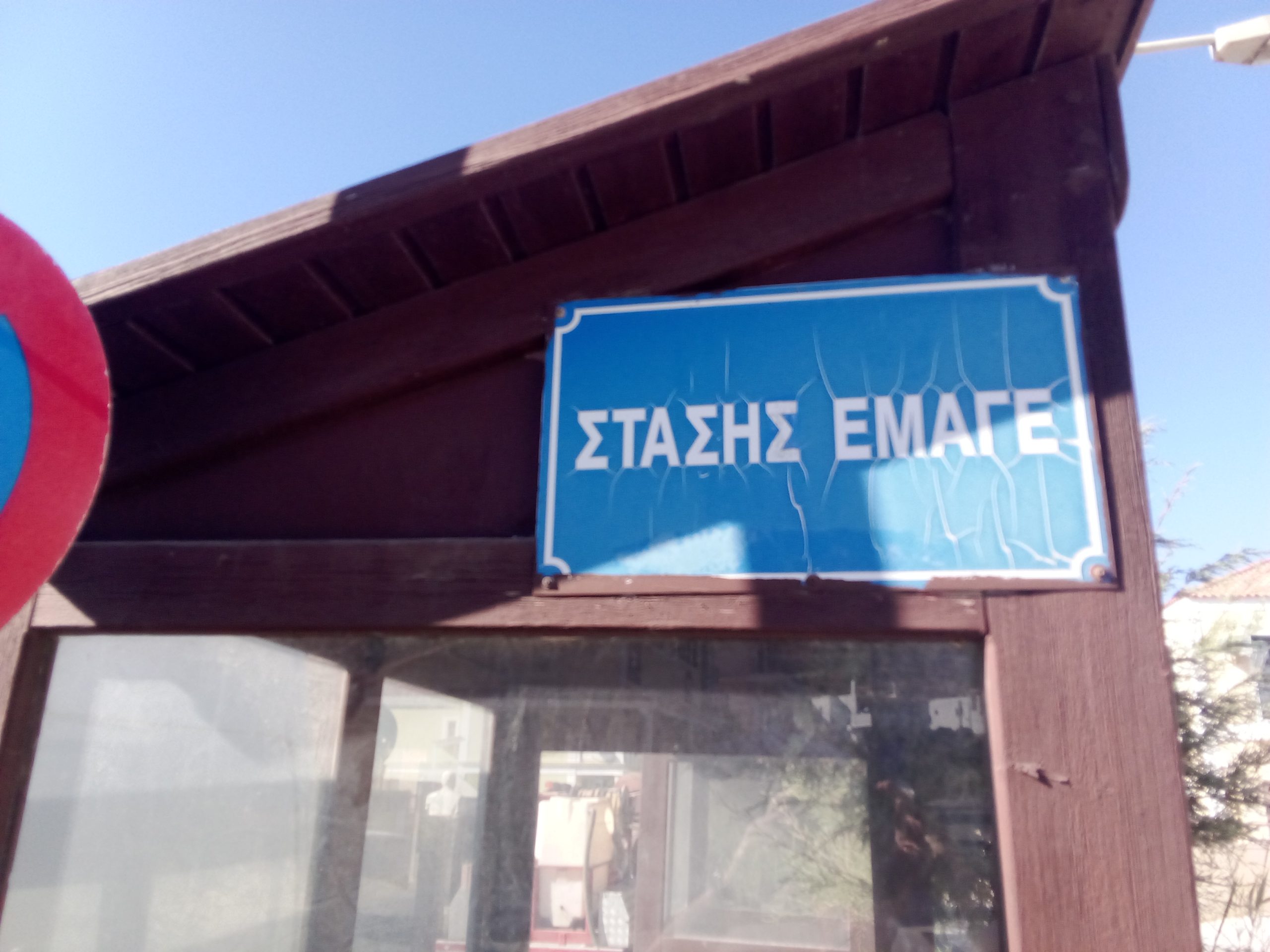 img-20260905-165047 Το παλιό εργοστάσιο ΕΜΑΓΙΕ στην Κέα (φωτορεπορτάζ)