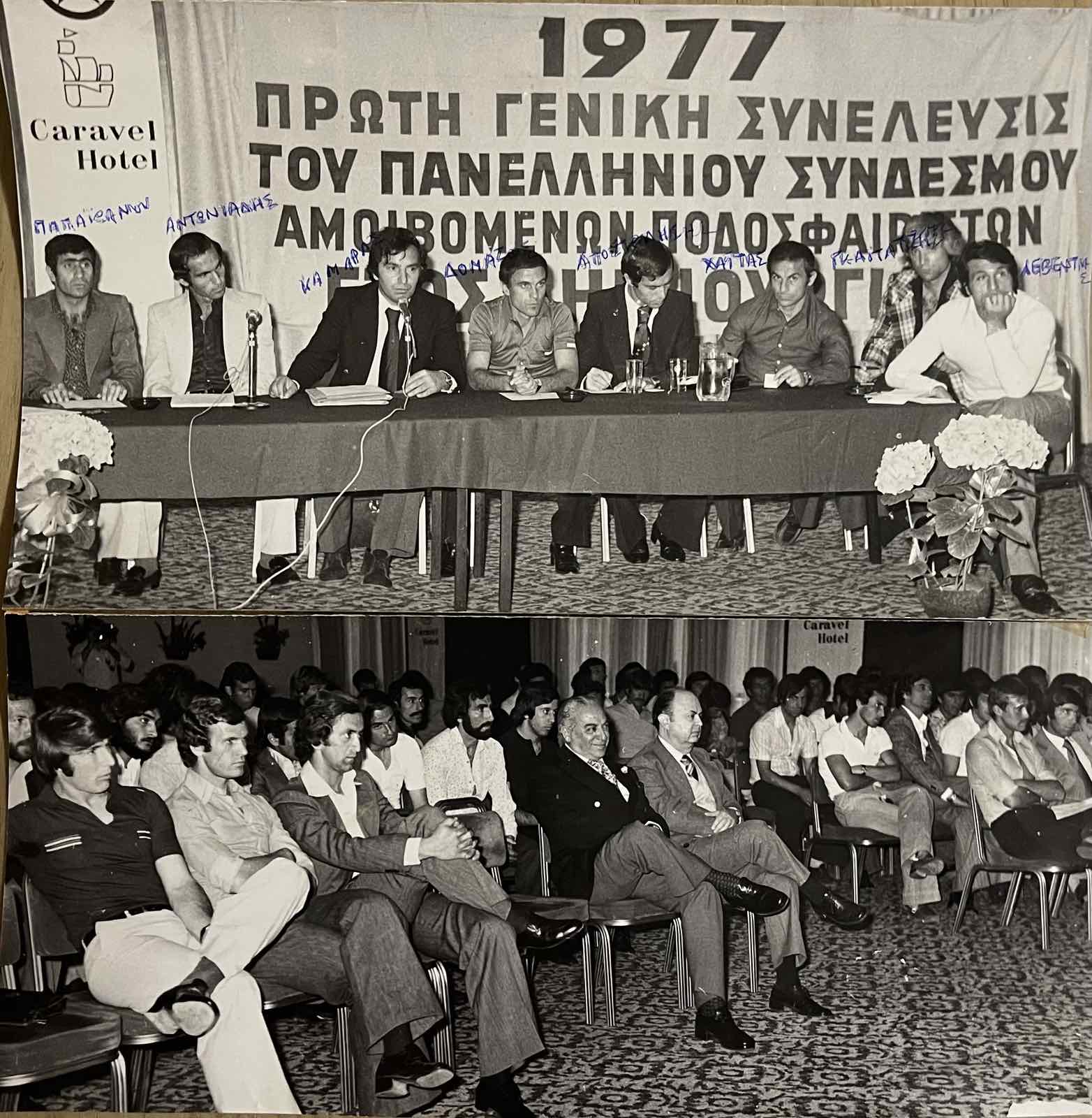 img-5f6797517cf156e9e715688e35aaa1bf-v Ο πρώτος ποδοσφαιρικός αγώνας για την ίδρυση του ΠΣΑΠ το 1975 – Συνέντευξη στο www.ertnews.gr του Κώστα Λεβέντη