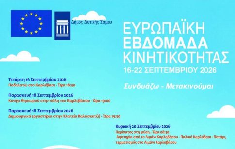 Έκκληση για συμμετοχή στην εθελοντική αιμοδοσία – Ανάγκη να γίνει η Σάμος αυτάρκης σε αίμα