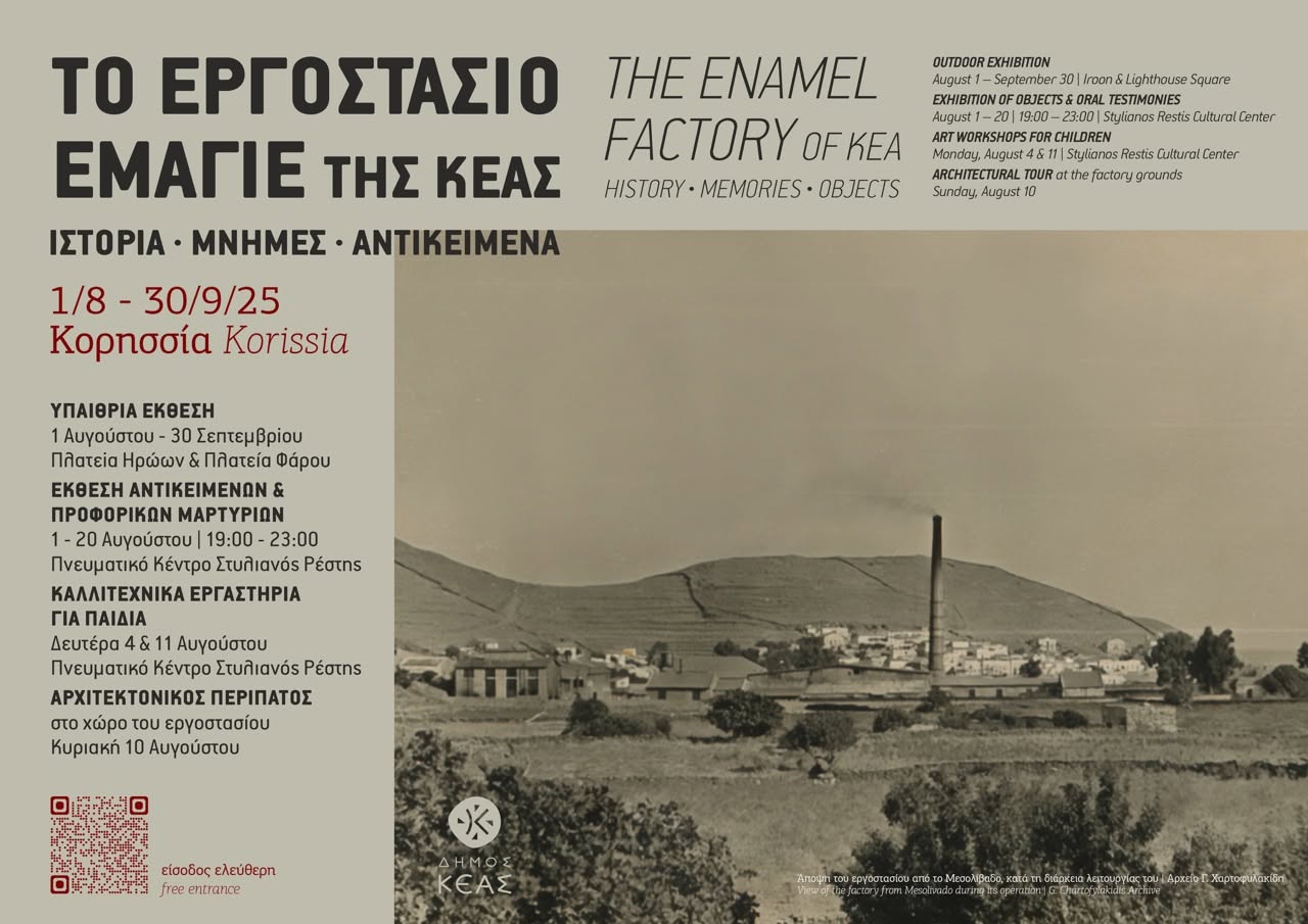 kea Το παλιό εργοστάσιο ΕΜΑΓΙΕ στην Κέα (φωτορεπορτάζ)