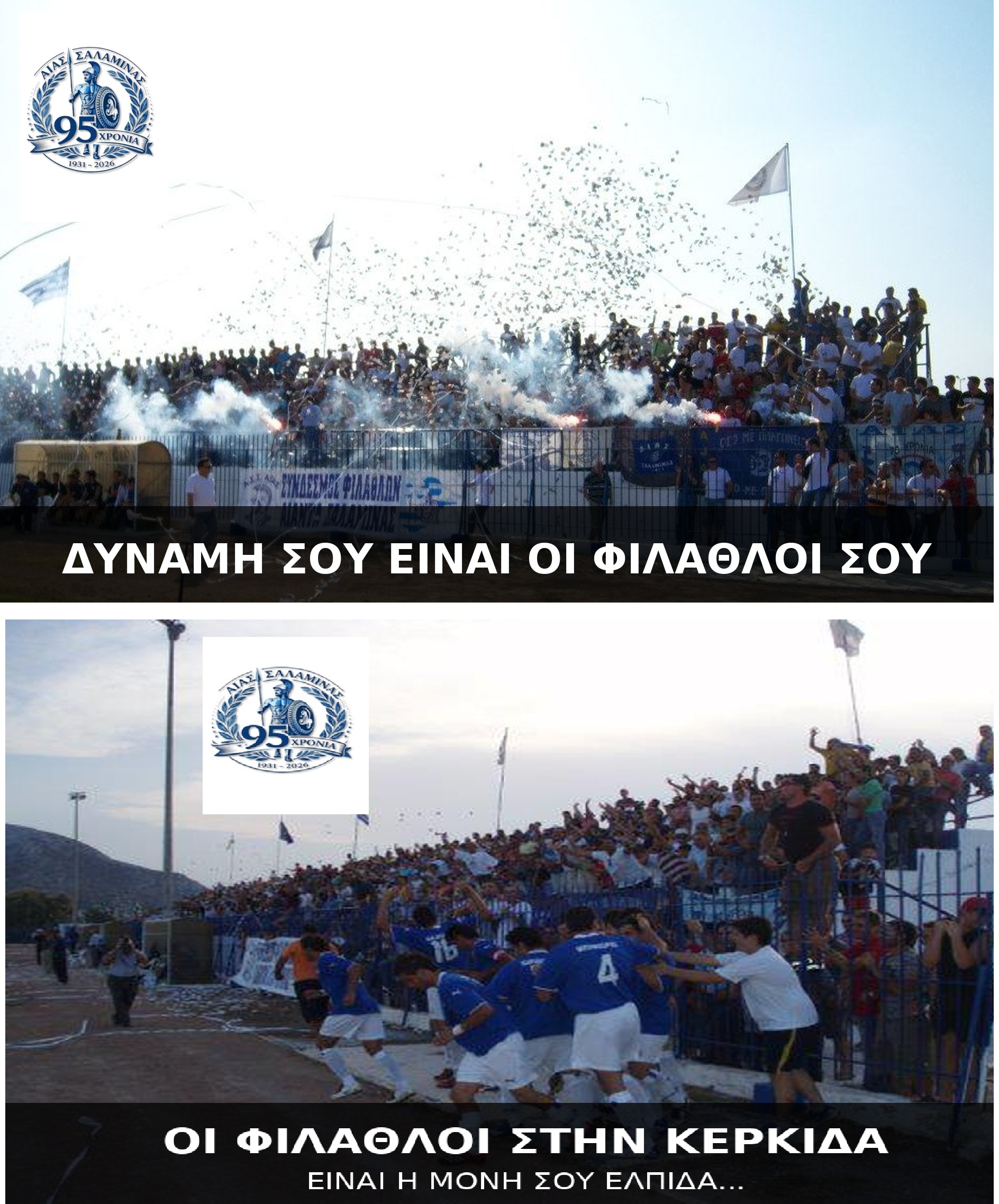 kerkida Αίαντας Σαλαμίνας 1931: 95 χρόνια προσφοράς και δημιουργίας – Ολοταχώς για τη συμπλήρωση του πρώτου αιώνα ζωής