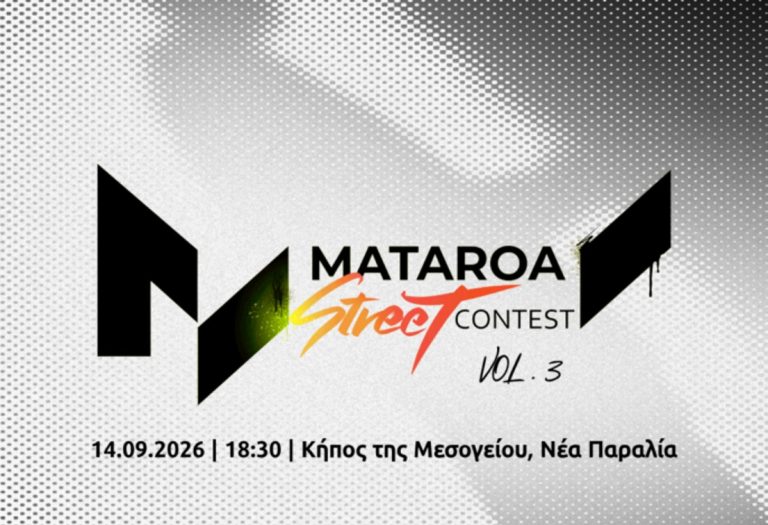 Θεσσαλονίκη: Η Νέα Παραλία υποδέχεται το Mataroa Street Contest vol.3