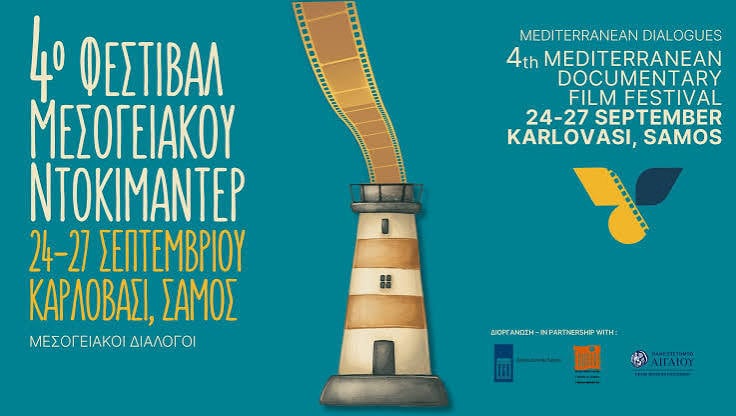 Το 4ο Φεστιβάλ μεσογειακού ντοκιμαντέρ στο Καρλόβασι Σάμου Το 4ο Φεστιβάλ μεσογειακού ντοκιμαντέρ στο Καρλόβασι Σάμου