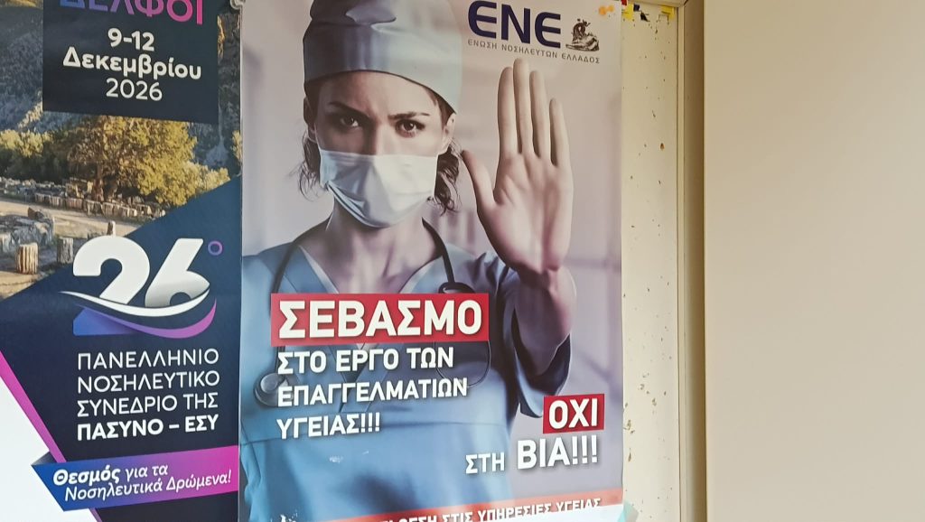 Kουμπί πανικού για την αντιμετώπιση περιστατικών έντασης και βίας στο Νοσοκομείο Βόλου