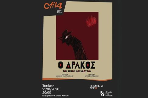 «Οι Κλωστές αφηγούνται…»:  Το Μουσείο Πόλης Καρδίτσας συμπράττει με το Λαογραφικό Μουσείο Λάρισας