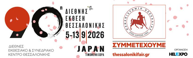 Πανεπιστήμιο Θεσσαλίας: Από τη ρομποτική και την τεχνητή νοημοσύνη στην αγροδιατροφή – Τι παρουσιάζει στη 90ή ΔΕΘ