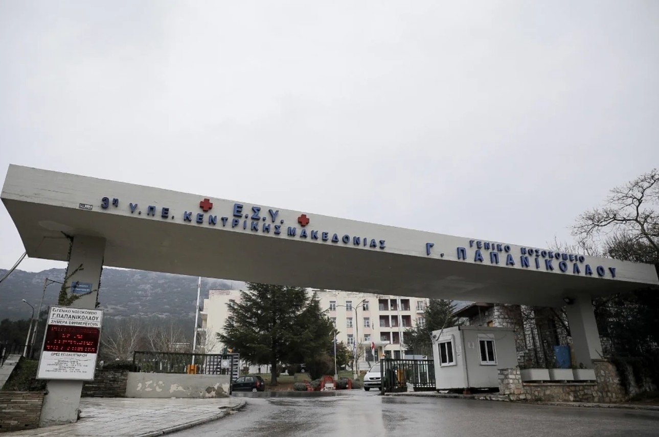 Θεσσαλονίκη: Με χρήματα από διοικητικά και περιβαλλοντικά πρόστιμα η αναβάθμιση των υπηρεσιών υγείας σε μονάδες του νοσοκομείου Παπανικολάου