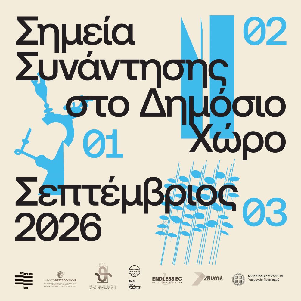 Η Off Stream μεταφέρει τα “Σημεία Συνάντησης” από τα μουσεία στα δημόσια γλυπτά της Νέας Παραλίας Θεσσαλονίκης