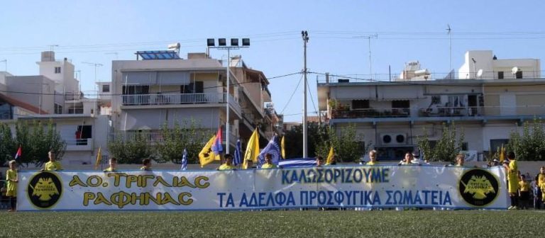 Αύριο Κυριακή στη Ραφήνα τα «Xρυσοστόμεια 2026», μια ξεχωριστή ποδοσφαιρική συνάντηση μνήμης