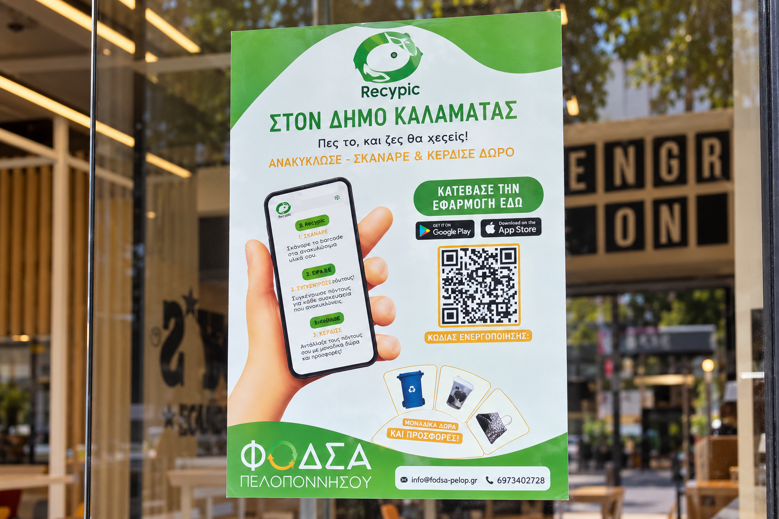 Το Recypic στην Καλαμάτα – Σωστή ανακύκλωση και επιβράβευση για τους πολίτες