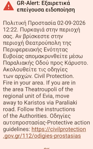 Εύβοια: Πυρκαγιά σε χαμηλή βλάστηση στην Κάρυστο – 112 για απομάκρυνση κατοίκων