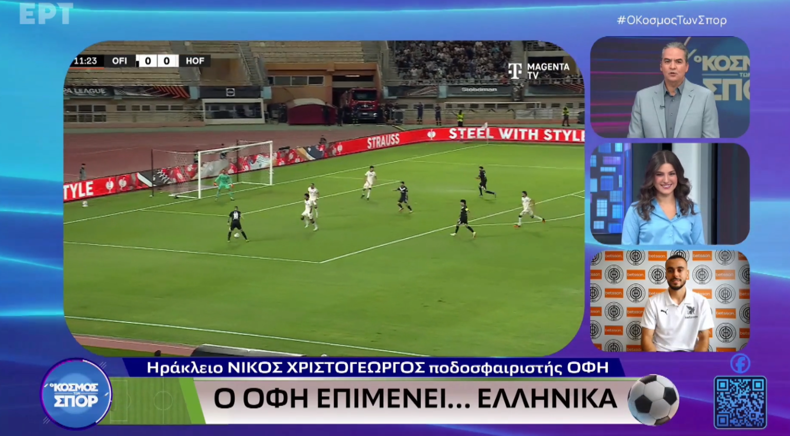 Χριστογεώργος στην ΕΡΤ: «Στον ΟΦΗ παίζουμε σα να είμαστε μια παρέα» (video)