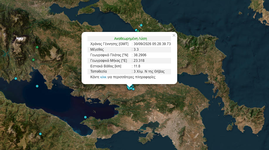 Σεισμός 4 Ρίχτερ κοντά στη Θήβα – Ακολούθησε δόνηση 3,3 Ρίχτερ