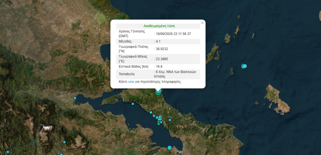 Σεισμός 4,1 Ρίχτερ στη βόρεια Εύβοια