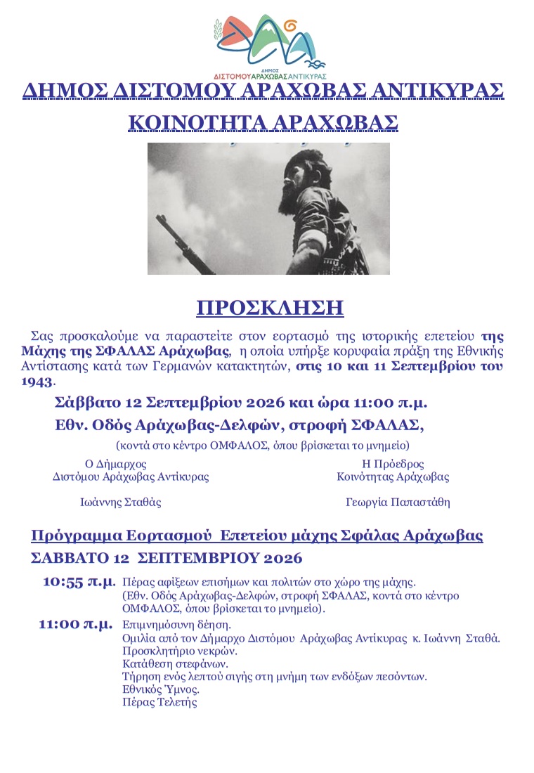 sfala-araxovas Η μάχη της Σφάλας Αράχωβας το 1943 – Η ήττα της Βέρμαχτ