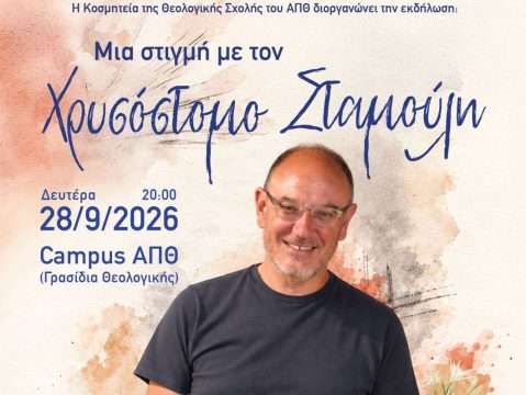 Νέα ημερομηνία για τον «Οιδίποδα» του Χουβαρδά στο <strong>Δημοτικό Θέατρο Λυκαβηττού</strong>