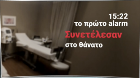 Θάνατος Μαζωνάκη: «Αφαίρεσαν ζωή με πράξεις και παραλείψεις», αναφέρει το σκεπτικό προφυλάκισης – Τη Δευτέρα στον ανακριτή ο υπνωτιστής