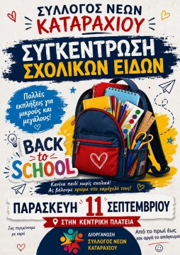 Εκδήλωση για την Παγκόσμια Ημέρα<br>Ατόμων με Αναπηρία στον Πύργο