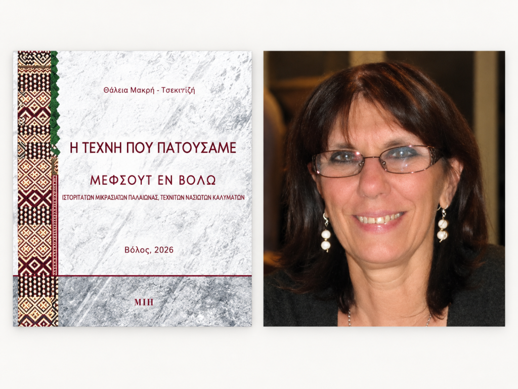 Παρουσίαση βιβλίου Θάλειας Μακρή-Σκοτινιώτη για το εργοστάσιο Μεφσουτ